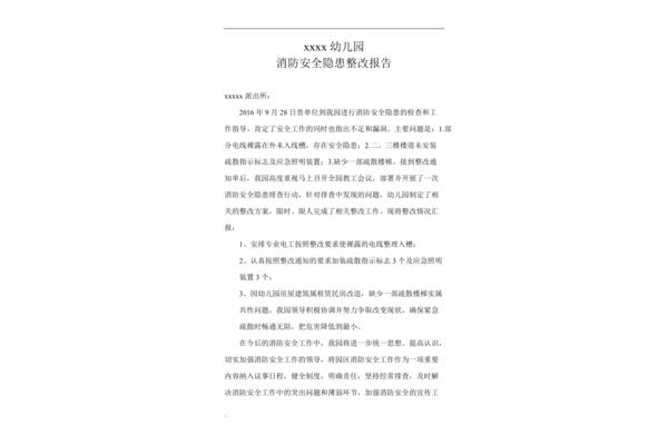 问题整改报告