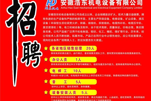 招聘广告范文