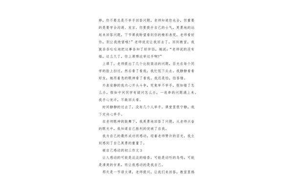 被自己感动作文