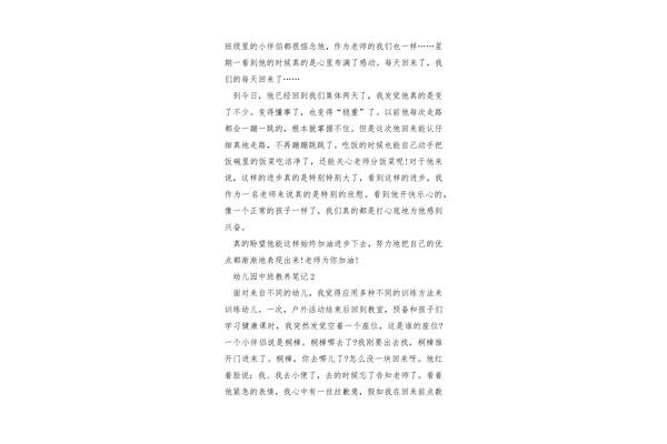 教养笔记中班