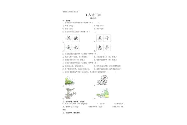 三年级下册第一课