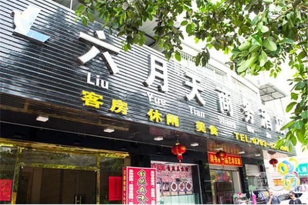 六月天导航