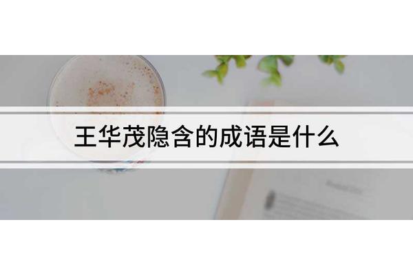 形容青春的成语