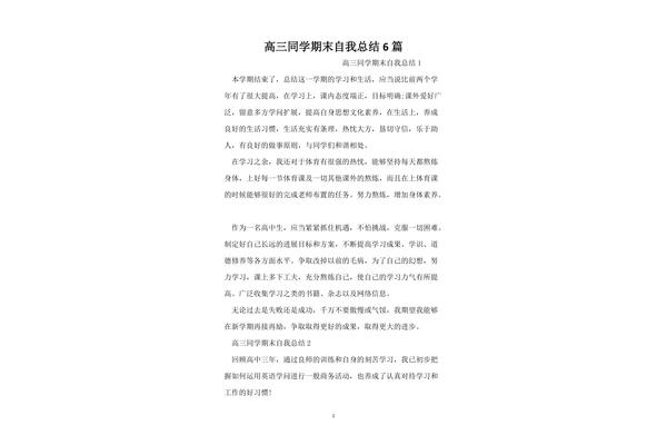 高三期末总结