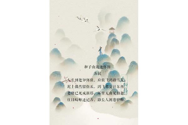 和子由渑池怀旧