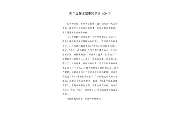 互相帮助的作文