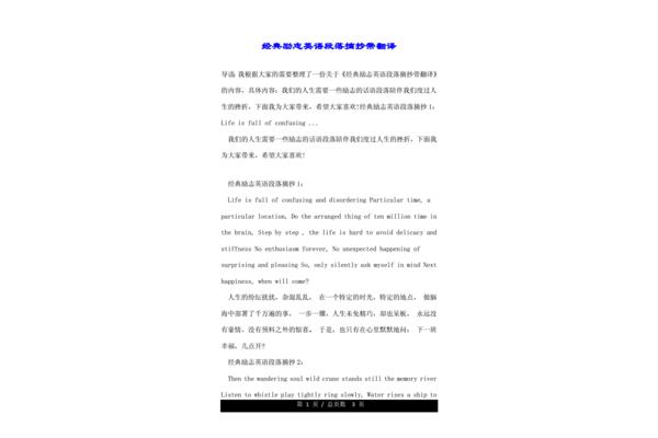 英语段落摘抄
