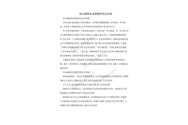 教养笔记中班