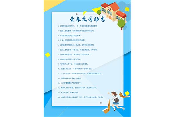 青春励志名言