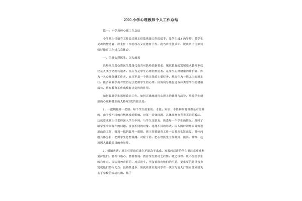 教师个人工作小结