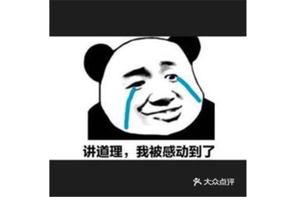 我被感动了