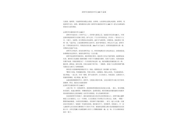 600字作文初中