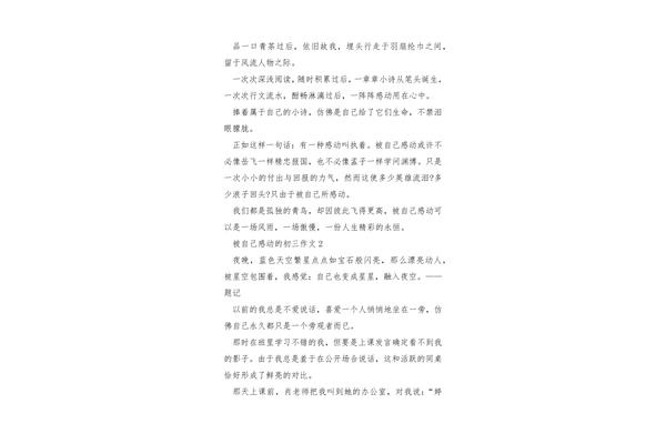 被自己感动作文