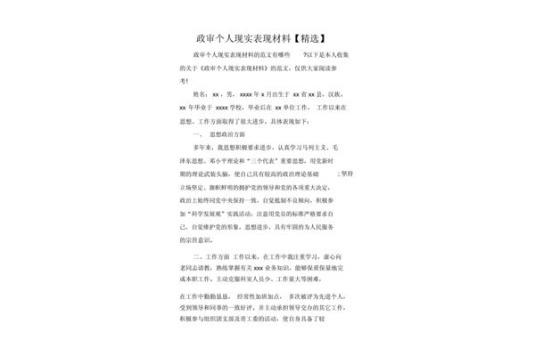 政审现实表现简短
