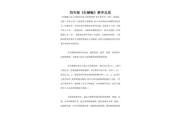 红蜻蜓教学反思