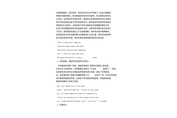 英语作文评语