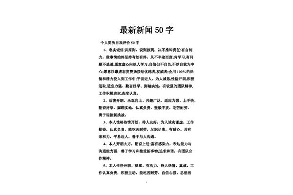 新闻50字左右