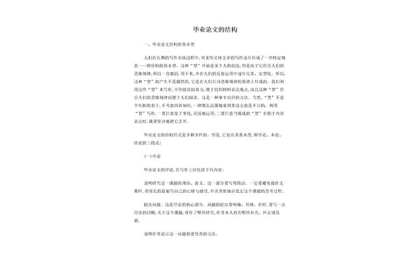 论文的基本结构