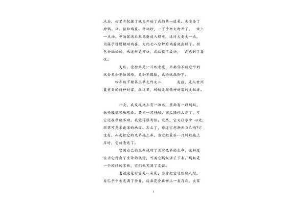 四下第六单元作文