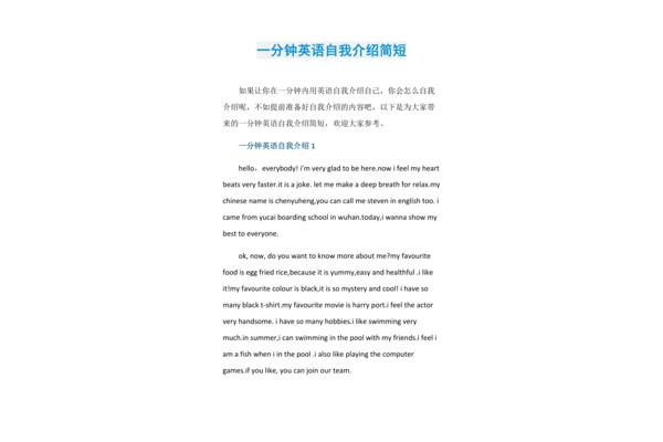 简短的英文