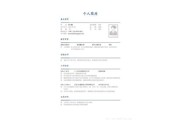 个人简历该怎么写