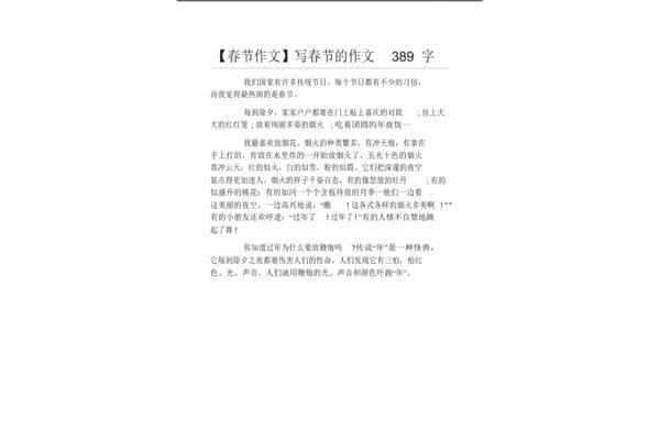 关于春节作文