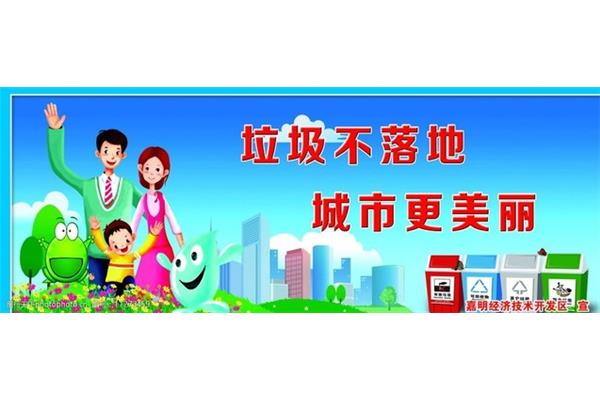 垃圾不落地