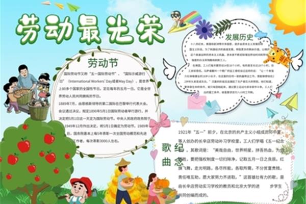 劳动最光荣内容