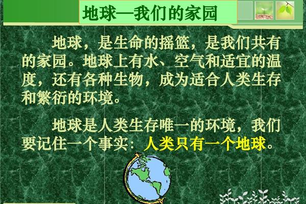 共同的家园