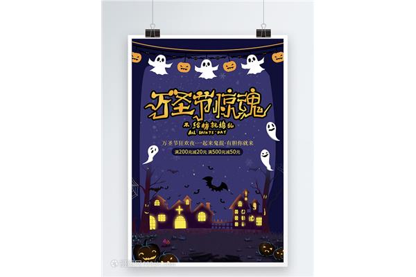 万圣节狂欢夜