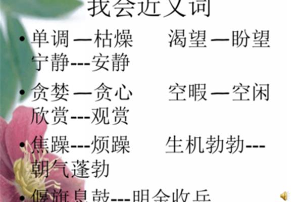 欣赏近义词