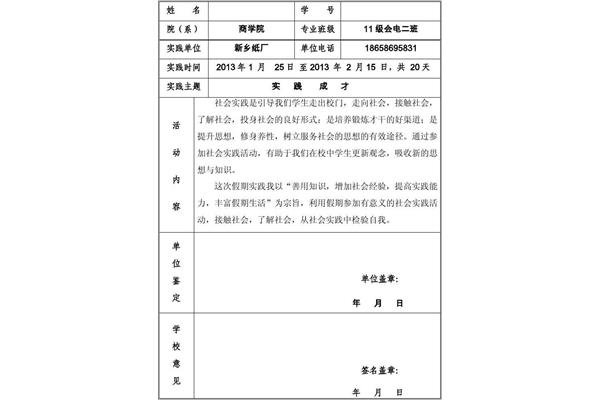 社会实践活动鉴定