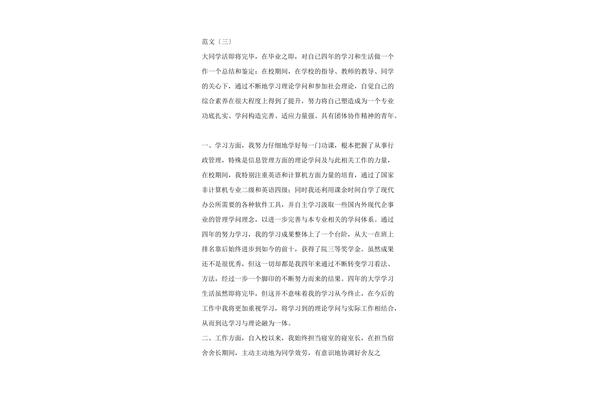学生总结怎么写
