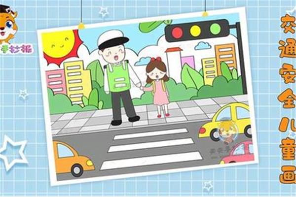 交通画儿童画大全