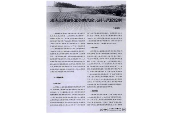 土地储备管理办法