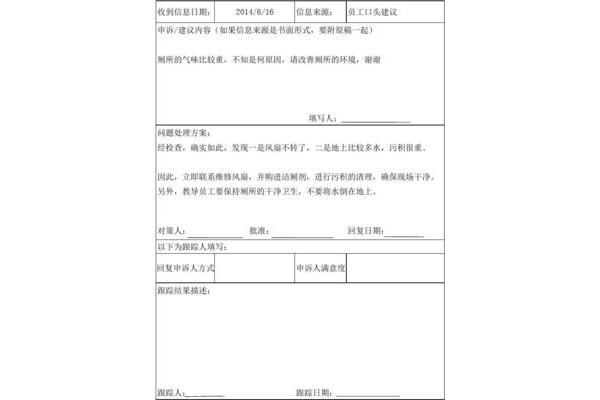 员工意见怎么写