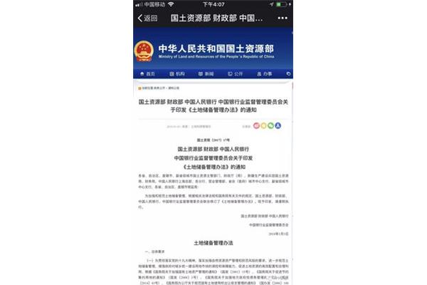 土地储备管理办法