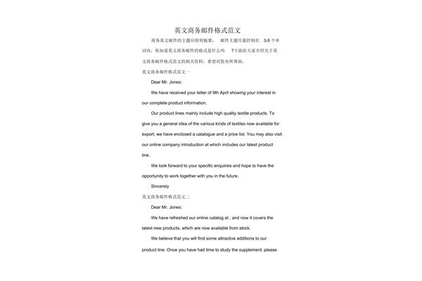 商务邮件范文