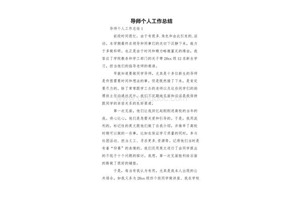 教师个人工作小结