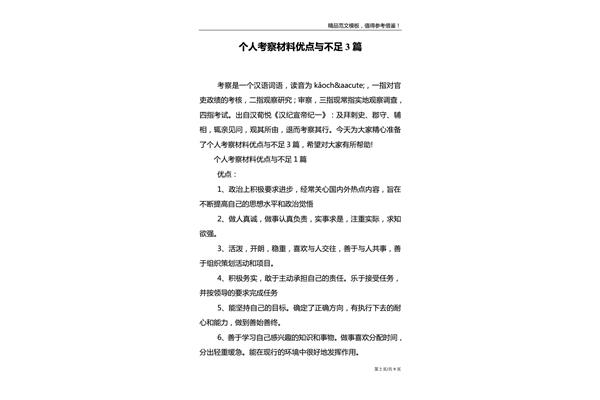 个人优点100条