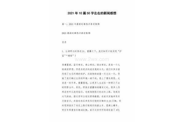 新闻50字左右