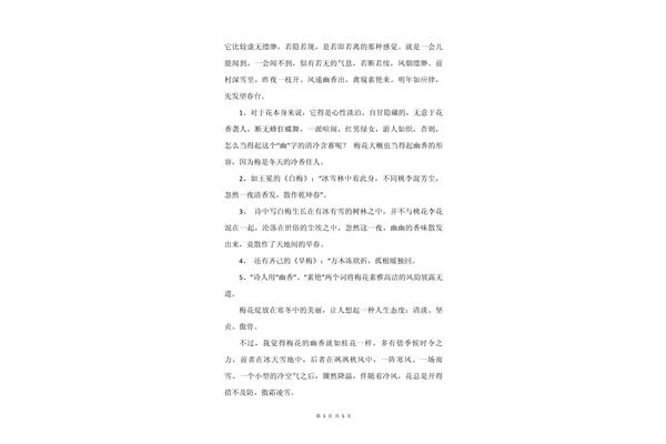 形容香味的词语