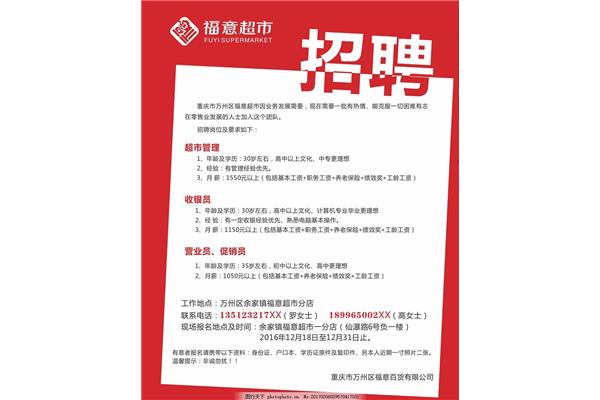 招聘信息范文