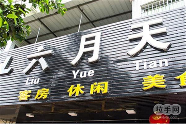 六月天导航