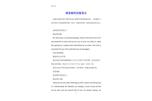 商务邮件范文