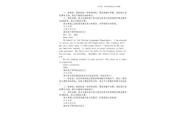 商务邮件范文