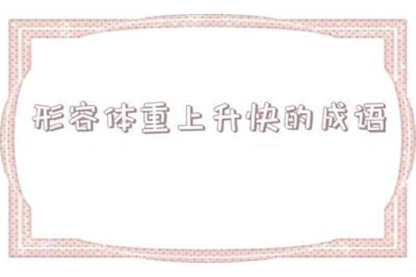 形容青春的成语