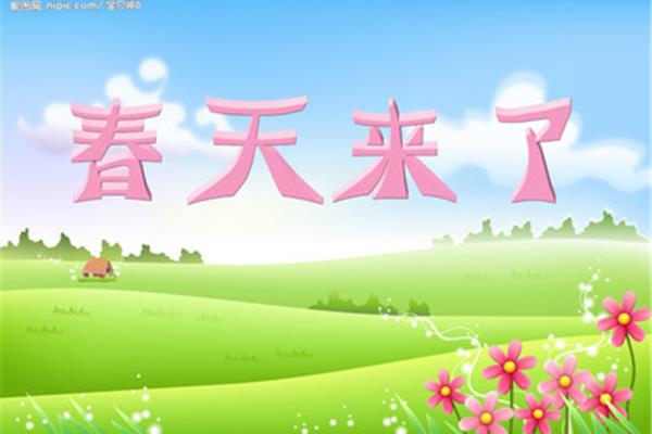 与春天有关的诗