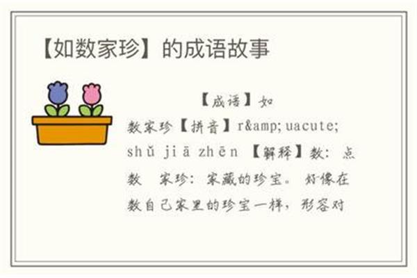 形容家的成语