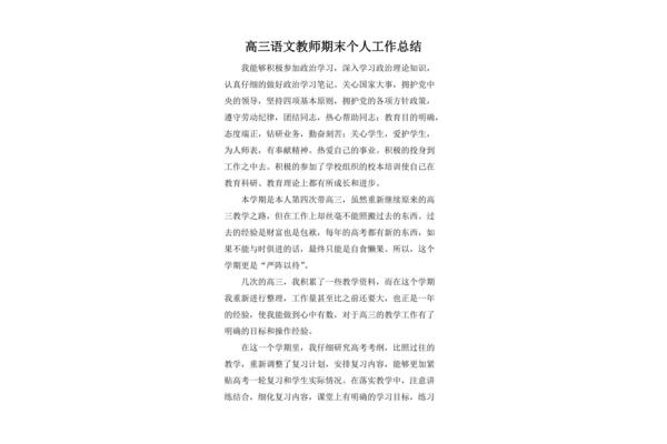 高三期末总结